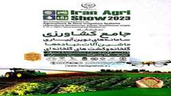 حضور سازمان جهاد کشاورزی استان سمنان در نمایشگاه جامع کشاورزی ایران